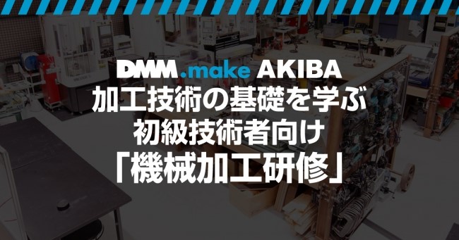 DMM.comでの研修が紹介されました