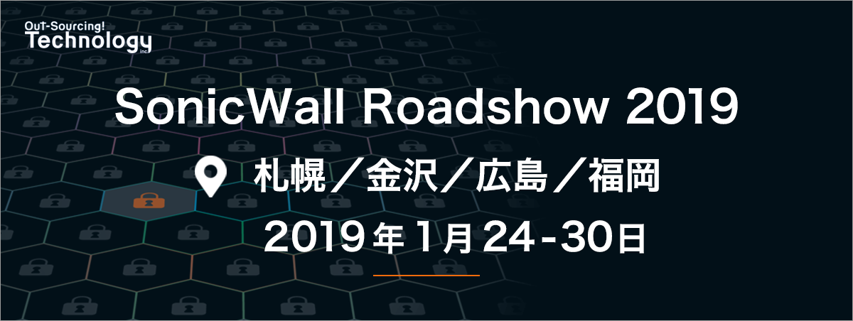「SonicWall Roadshow 2019」協賛、登壇