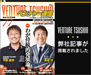 ベンチャー通信掲載バナー