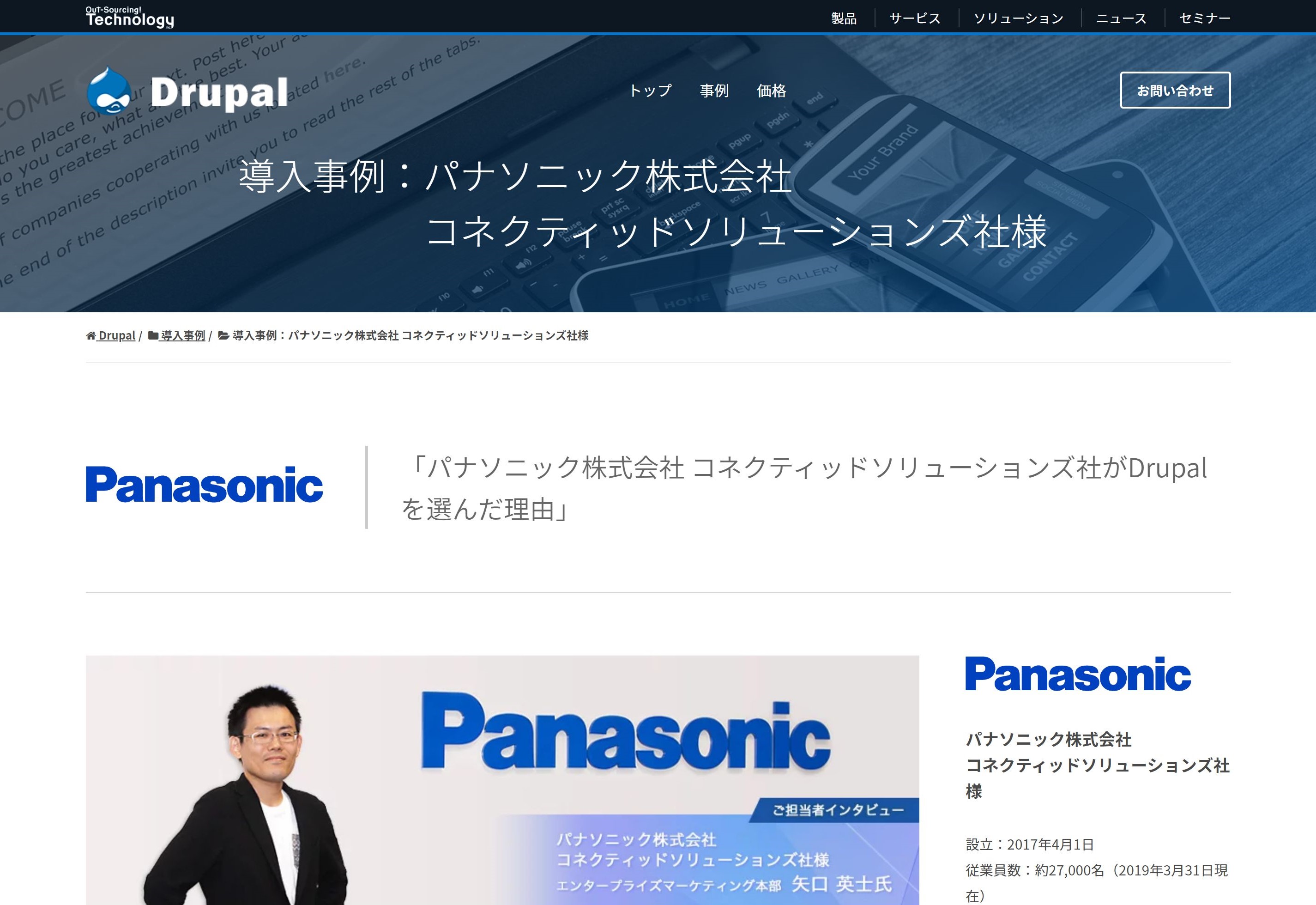 Drupal導入事例（パナソニック株式会社 コネクティッドソリューションズ社様）